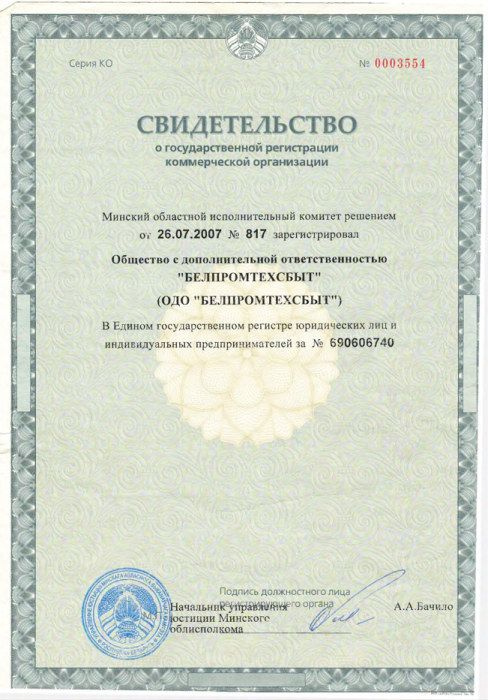 Свидетельство о государственной регистрации